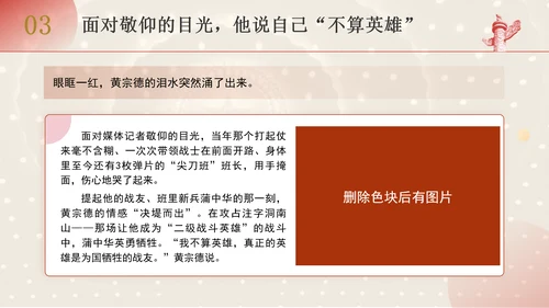 共和国勋章获得者二级战斗英雄黄宗德英雄事迹学习PPT课件