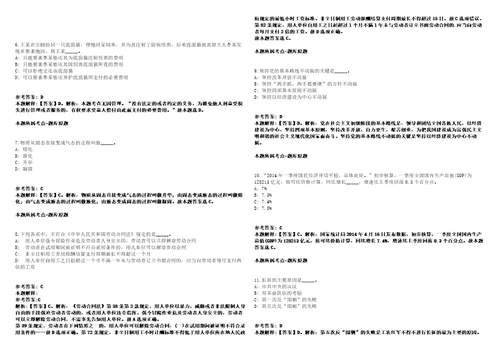 2021年11月广东湛江港引航站公开招聘合同制引航员4人冲刺卷含答案附详解0