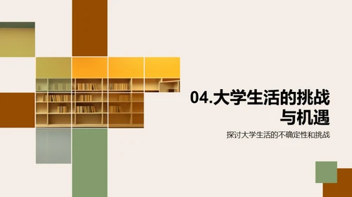 大学生活锦囊