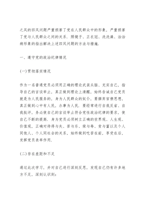 党员检视材料.docx