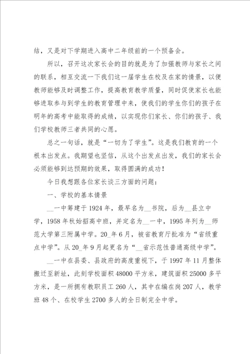 家长会串词主持词10篇