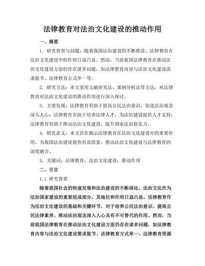 法律教育对法治文化建设的推动作用