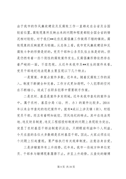 纪律教育学习月党课题纲(精选多篇).docx