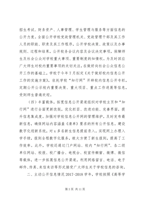 大学XX年度信息公开工作报告.docx