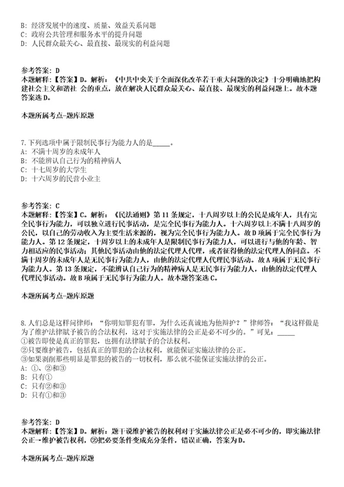 广东省财经职业技术学校招聘人才冲刺卷第十一期附答案与详解