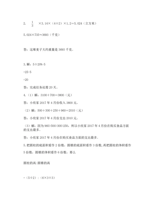 六年级下册数学《期末测试卷》附参考答案（满分必刷）.docx