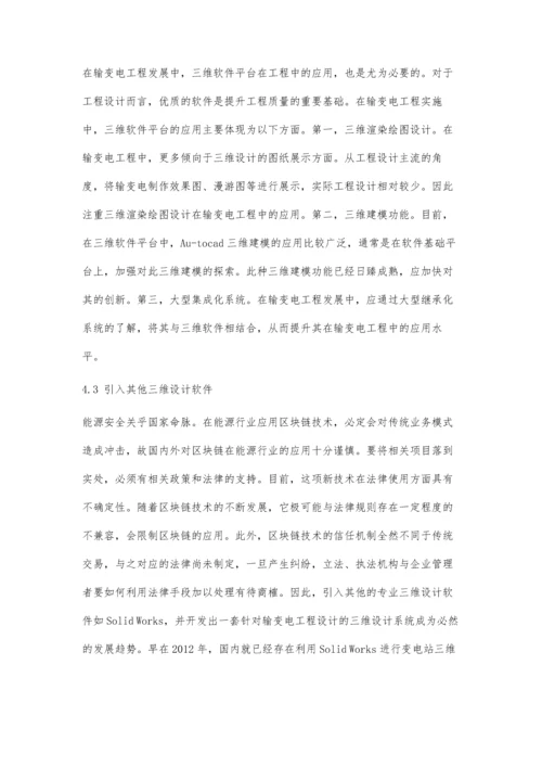 三维设计在输变电工程中的应用-第1篇.docx