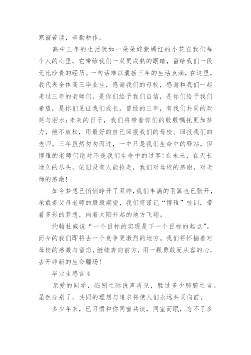 毕业生感言.docx