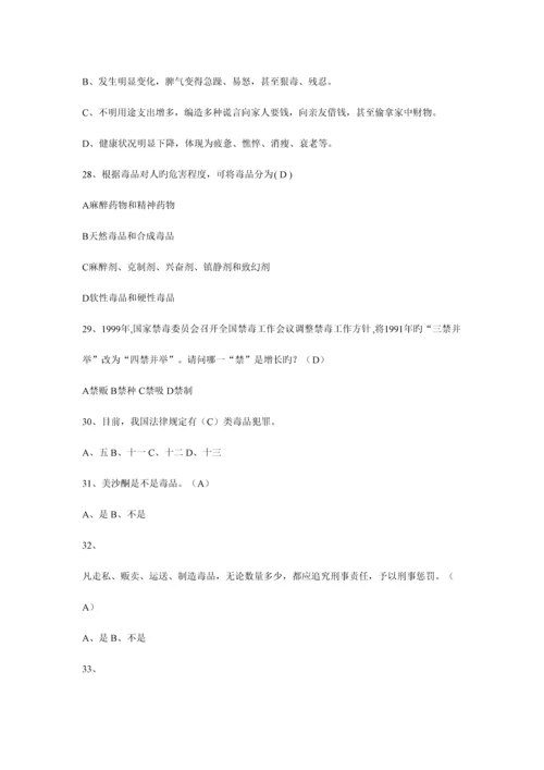2023年网上禁毒知识竞赛题库.docx