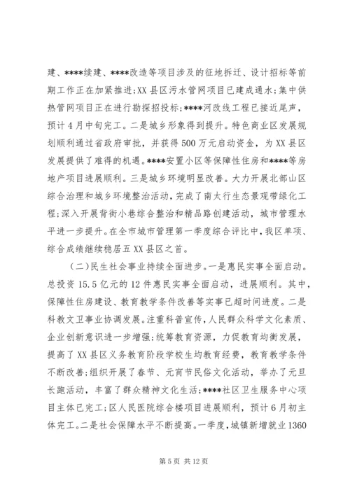 副区长在工作会议上的讲话(3).docx