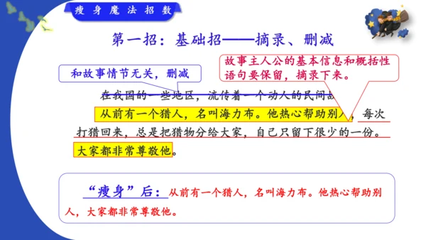 统编版-2024-2025学年语文五年级上册第三单元习作指导 缩写故事（课件）