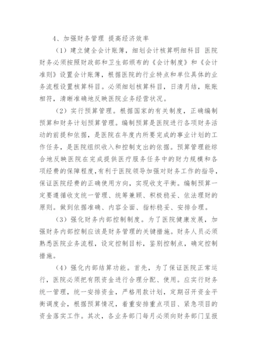 医院运营管理方案_4.docx