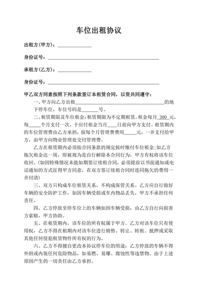 车位出租协议
