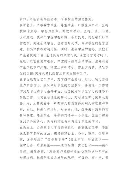 最新教师个人总结_1.docx