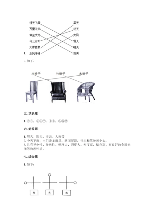 教科版小学二年级上册科学期末测试卷（考试直接用）word版.docx