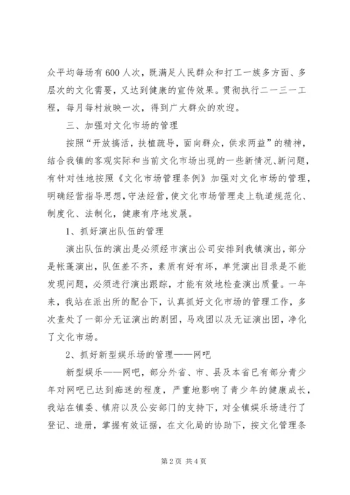 乡镇文化站年度文化事业工作总结.docx