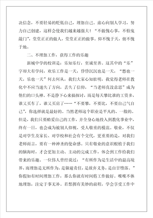做不抱怨的教师读书心得体会