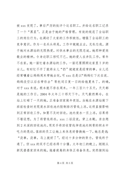 供水行业基层水源站站长事迹 (7).docx