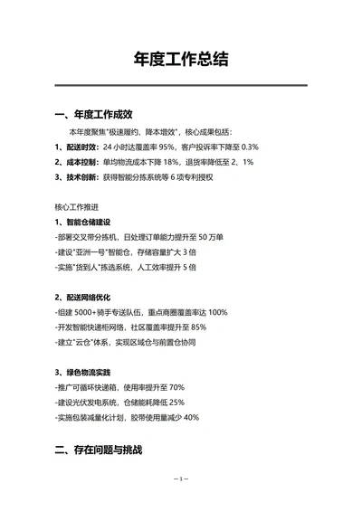 电商企业物流部门年度工作总结