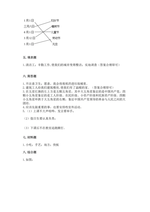 部编版二年级上册道德与法治 期末测试卷及完整答案（名师系列）.docx