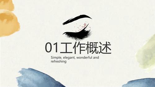 莫兰迪风格美睫培训工作总结动态PPT模板