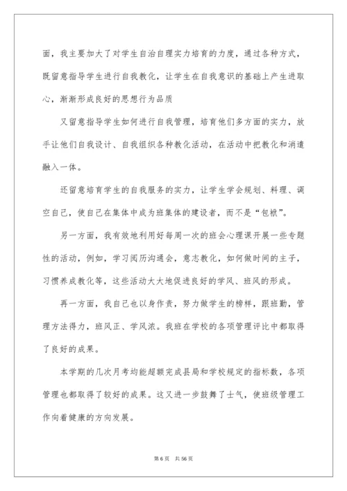 高中班主任工作总结_4.docx