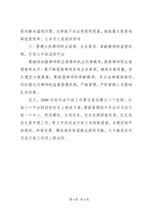 副州长在司法局调研时的讲话.docx