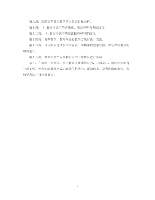 精编之年大学英语教研室工作计划范文.docx