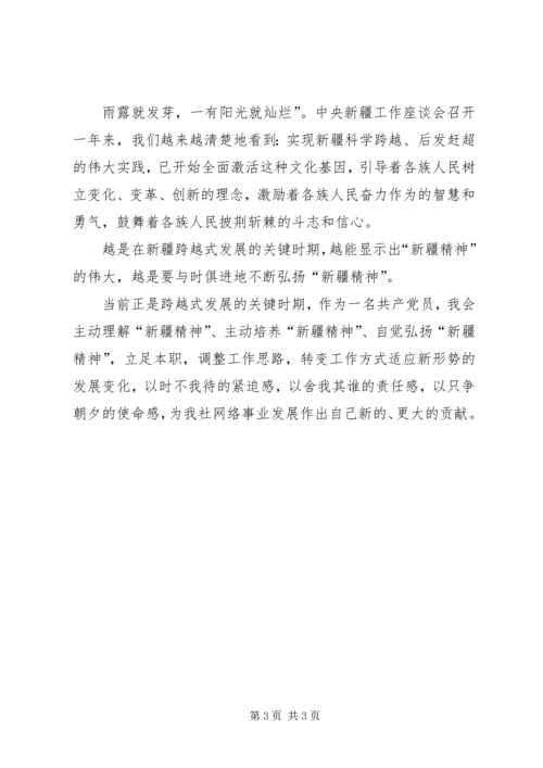 学习《论新疆效率》心得体会 (4).docx