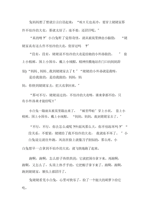 幼儿园小班语言《不怕冷的大衣》教案精选