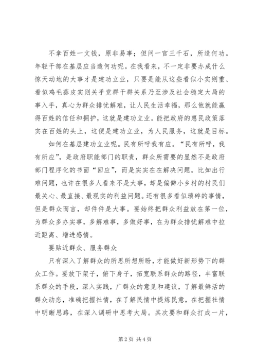 在基层工作的几点心得体会1.docx