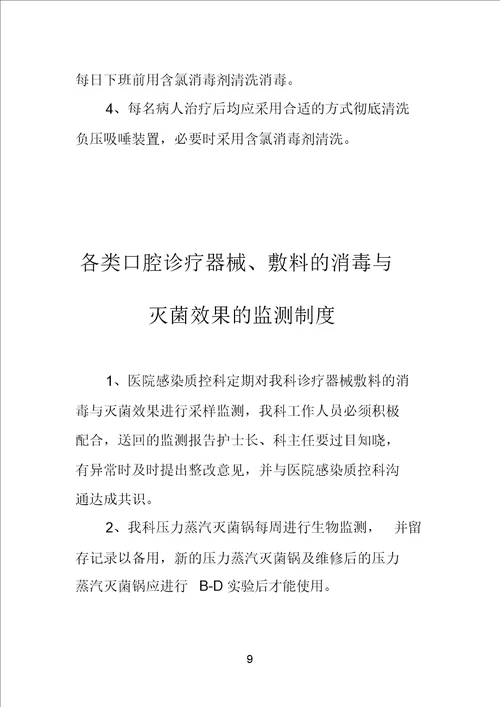 口腔门诊各项规章实用制度