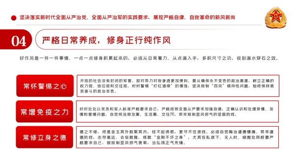 从严治军传承红色基因担当强军重任部队党课PPT