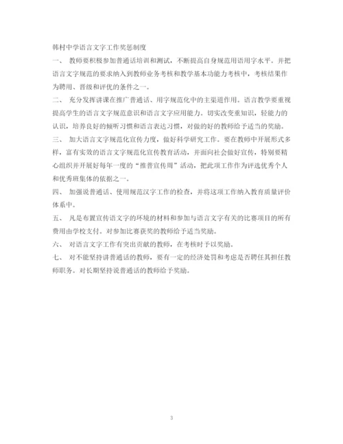 2023年语言文字工作奖惩制度.docx