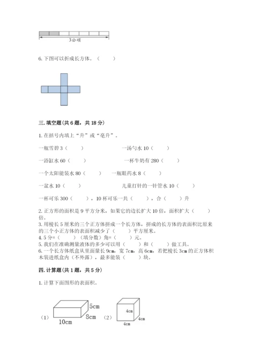 人教版五年级下册数学期末考试试卷下载.docx