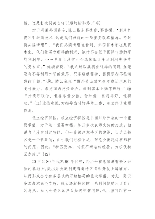 对外开放思想的相关研究论文.docx