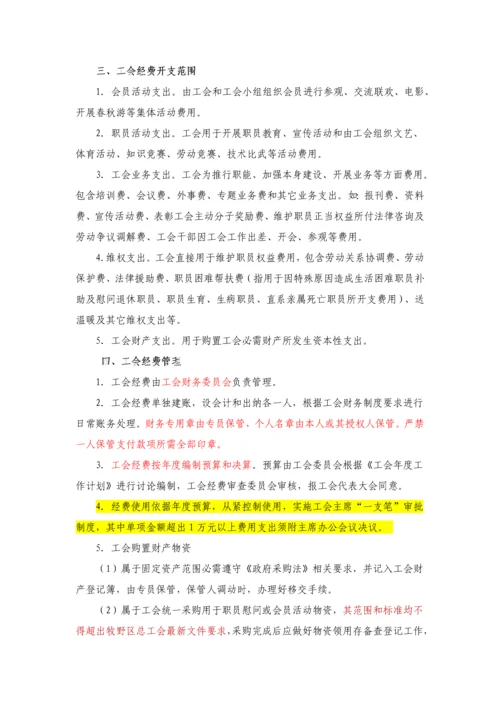 工会经费使用管理新规制度.docx