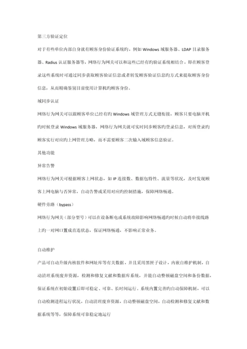 网络行为管理方案.docx