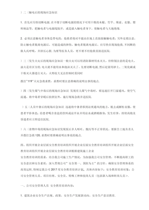 建筑工地安全教育培训计划实施.docx