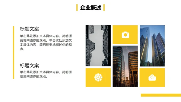 黄色实景商务企业介绍图册PPT模板
