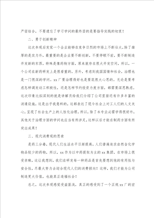 参观企业心得体会15篇