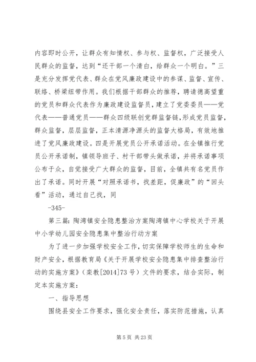 陶湾镇民主法制建设工作实施方案.docx