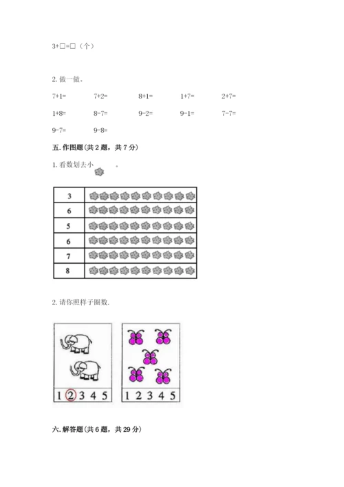 北师大版一年级上册数学期中测试卷及答案【真题汇编】.docx