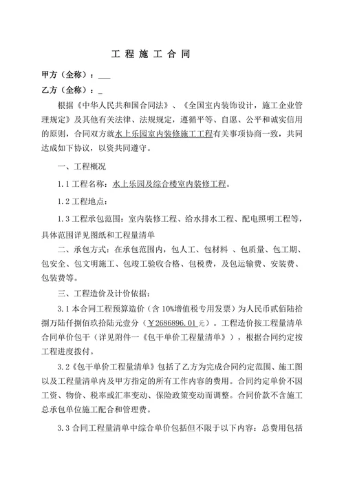 装修合同