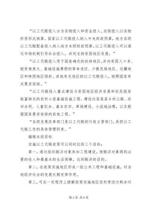 以工代赈质量评定报告.docx