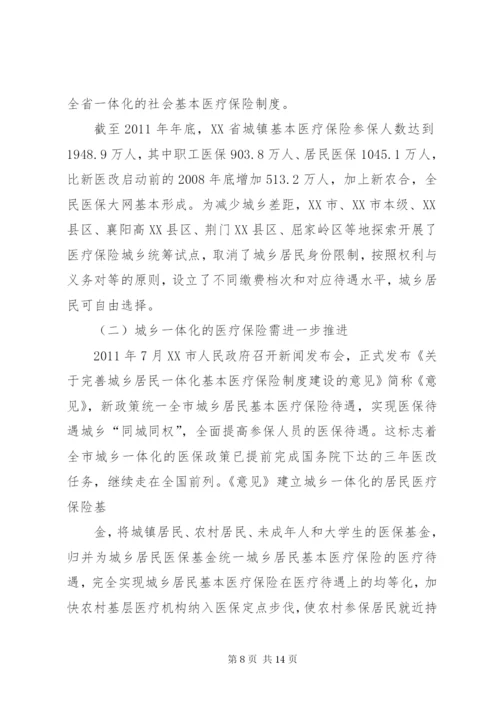 我国城乡一体化的基本医疗保险制度相关问题简析.docx