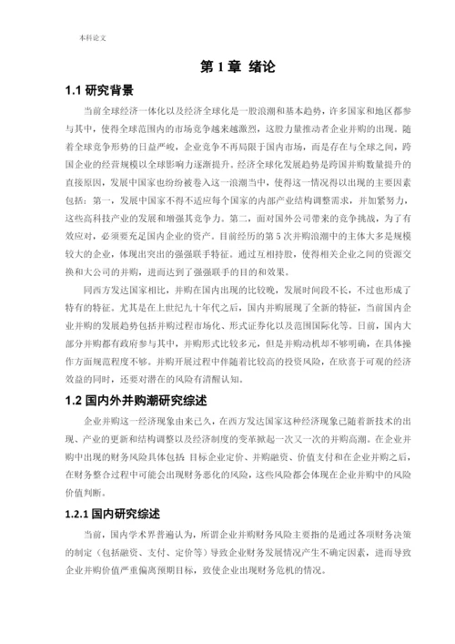 166020114_ 谷知时_[论文]鞍山大厦有限责任公司并购中的财务风险.docx