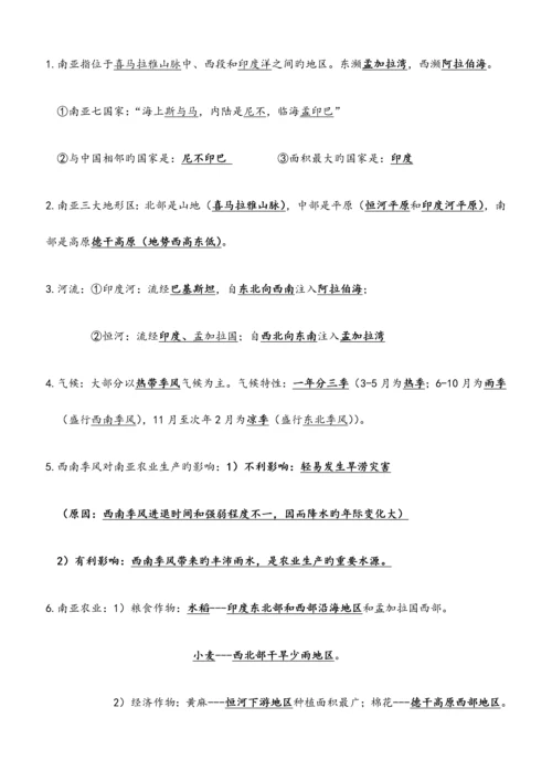 2023年湘教版七年级下册地理知识点.docx
