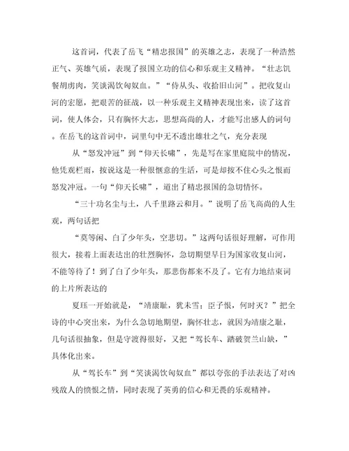 岳飞满江红全文拼音版
