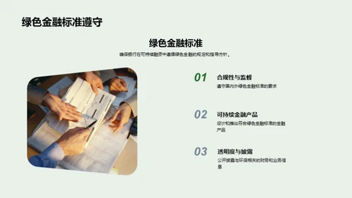 绿色金融 改革之道